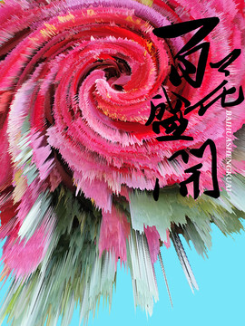 創(chuàng)意海報(bào)