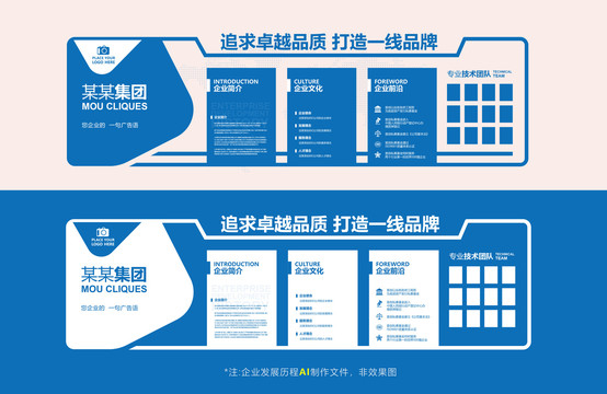 企業(yè)文化墻