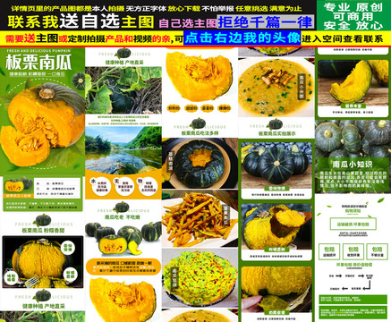 貝貝南瓜詳情頁(yè)