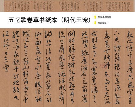 王寵自書五憶歌卷