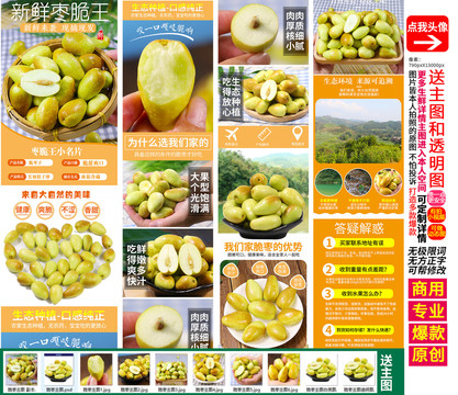 脆棗子彈棗詳情頁主圖