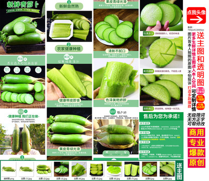 青蘿卜詳情頁(yè)