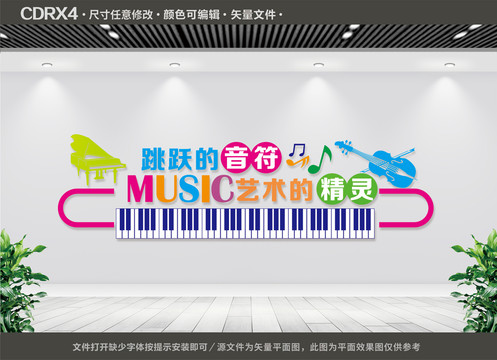音樂(lè)文化墻