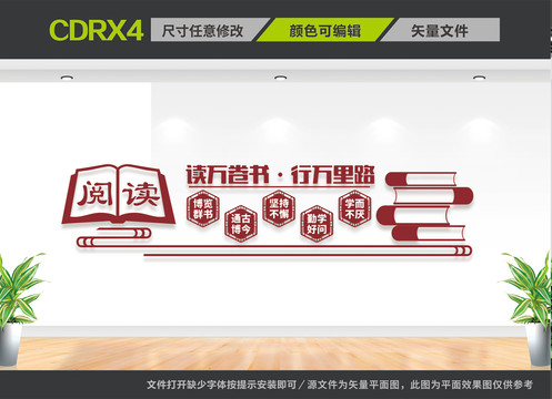 讀書文化墻