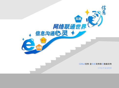 科學(xué)樓道文化墻