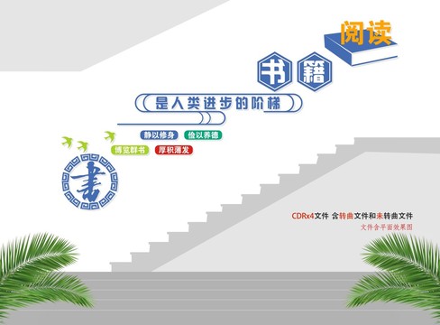 学校楼道文化墙