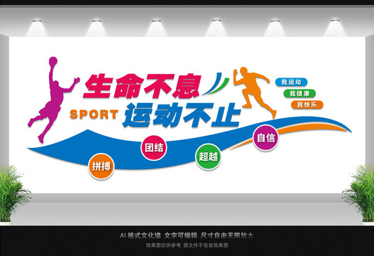 運動文化墻