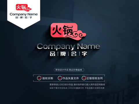 火鍋LOGO火鍋標志