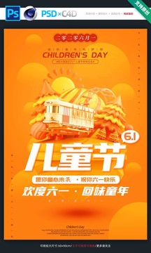 儿童节宣传海报