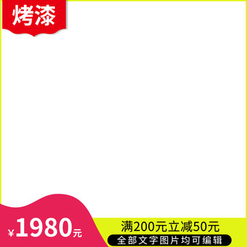 簡(jiǎn)約電商通用主圖