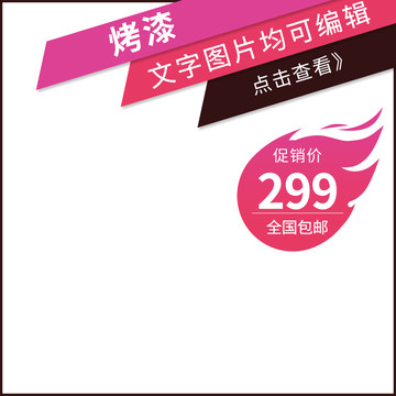 淘寶主圖PSD