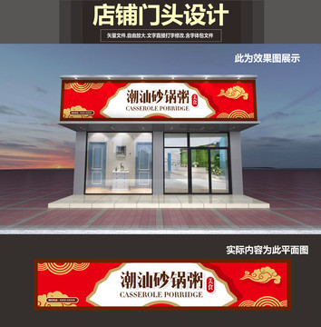 潮汕砂鍋粥門頭設(shè)計(jì)