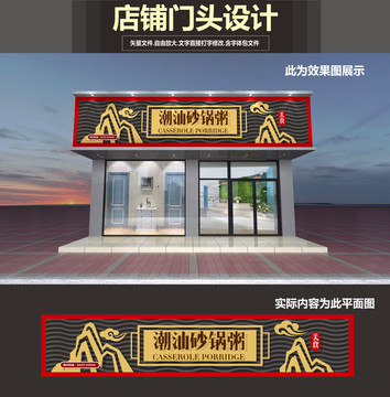 潮汕砂鍋粥門頭設(shè)計(jì)