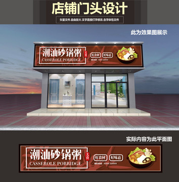 潮汕砂鍋粥門頭設(shè)計(jì)