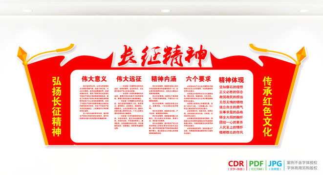 長(zhǎng)征精神