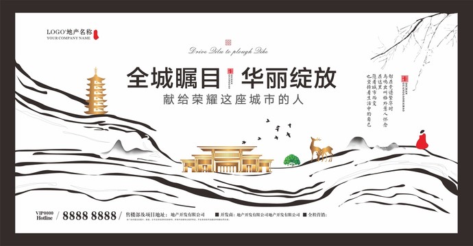 水墨抽象房地產廣告