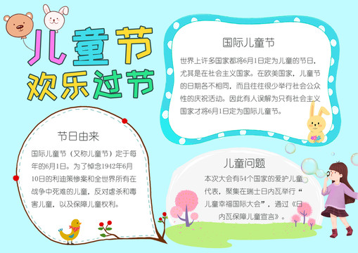 卡通小清新兒童節(jié)手抄報(bào)
