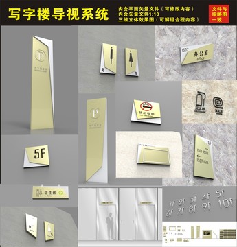寫(xiě)字樓導(dǎo)視系統(tǒng)