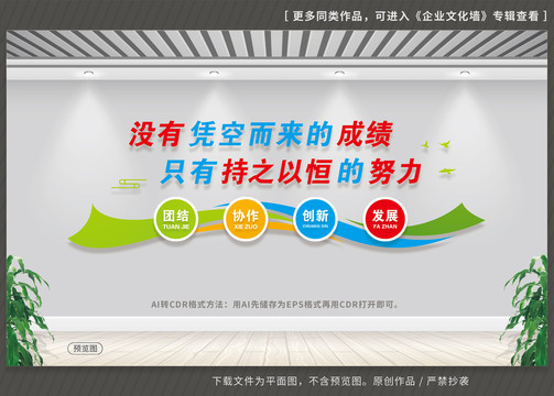 公司文化墻
