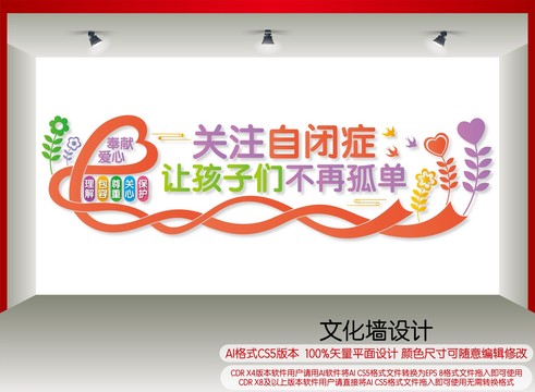 關(guān)注自閉癥兒童