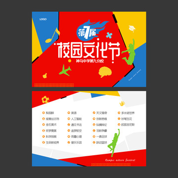 校園文化節(jié)節(jié)目單設(shè)計