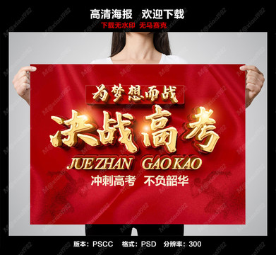 決戰(zhàn)高考