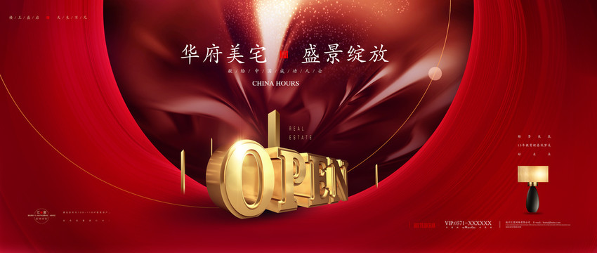 高端紅色房地產(chǎn)開盤廣告