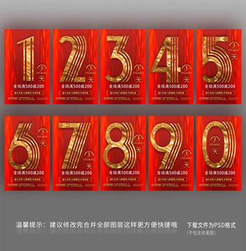倒計(jì)時(shí)海報(bào)