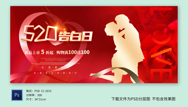 520情人節(jié)