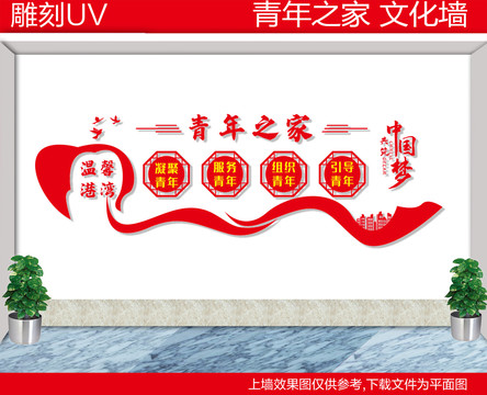 青年之家文化墻