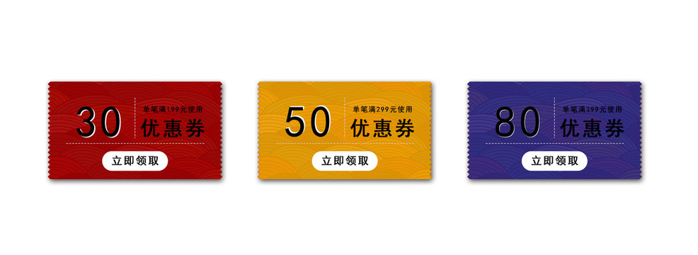 優(yōu)惠券