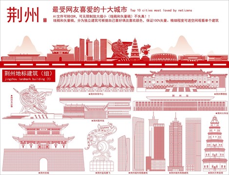 荊州