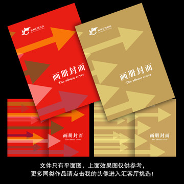 創(chuàng)意畫冊(cè)封面