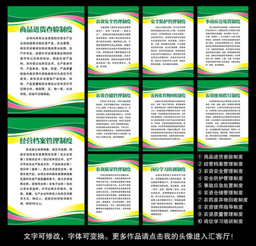 農(nóng)資經(jīng)營管理制度