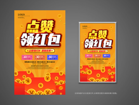 點贊領(lǐng)紅包