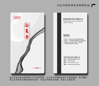 簡約風貴賓卡