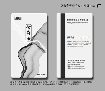 中式會員卡