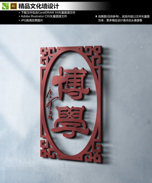 博學(xué)