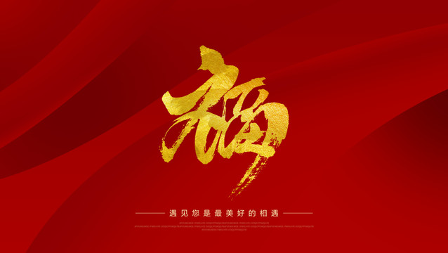 福