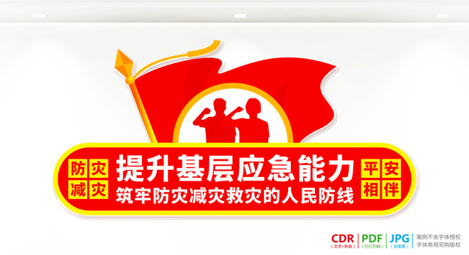 防災(zāi)減災(zāi)