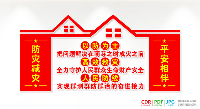 防災減災