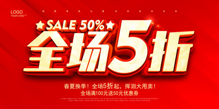 全場(chǎng)5折