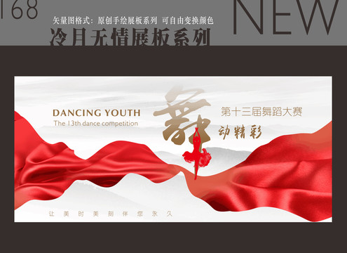 舞蹈大賽