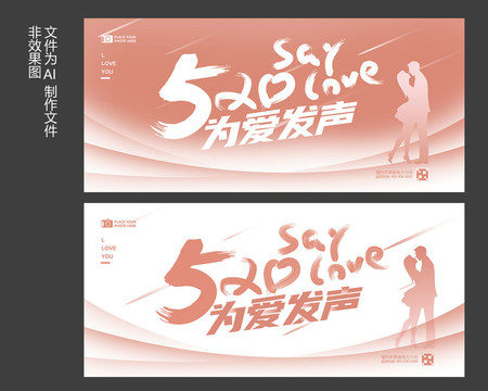 520情人節(jié)海報(bào)