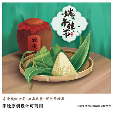 端午節(jié)插畫
