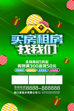 買房租房