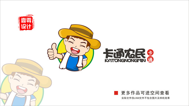 卡通農民logo