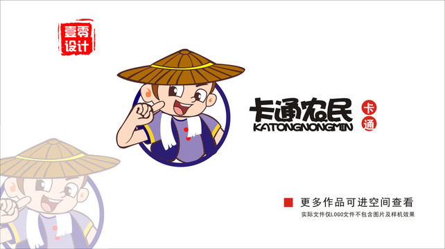 卡通農(nóng)民logo