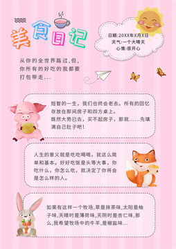 粉色卡通動物飲食手賬