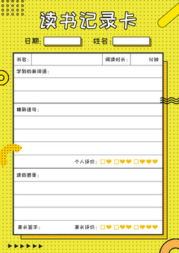 黃色孟菲斯風讀書記錄卡